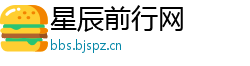 星辰前行网
